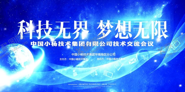 编号：96322004190504267531【酷图网】源文件下载-科技展板