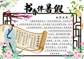 国风书香伴暑假小报手抄报