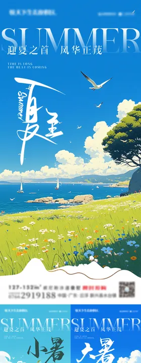 夏至立夏小暑大暑节气移动端海报