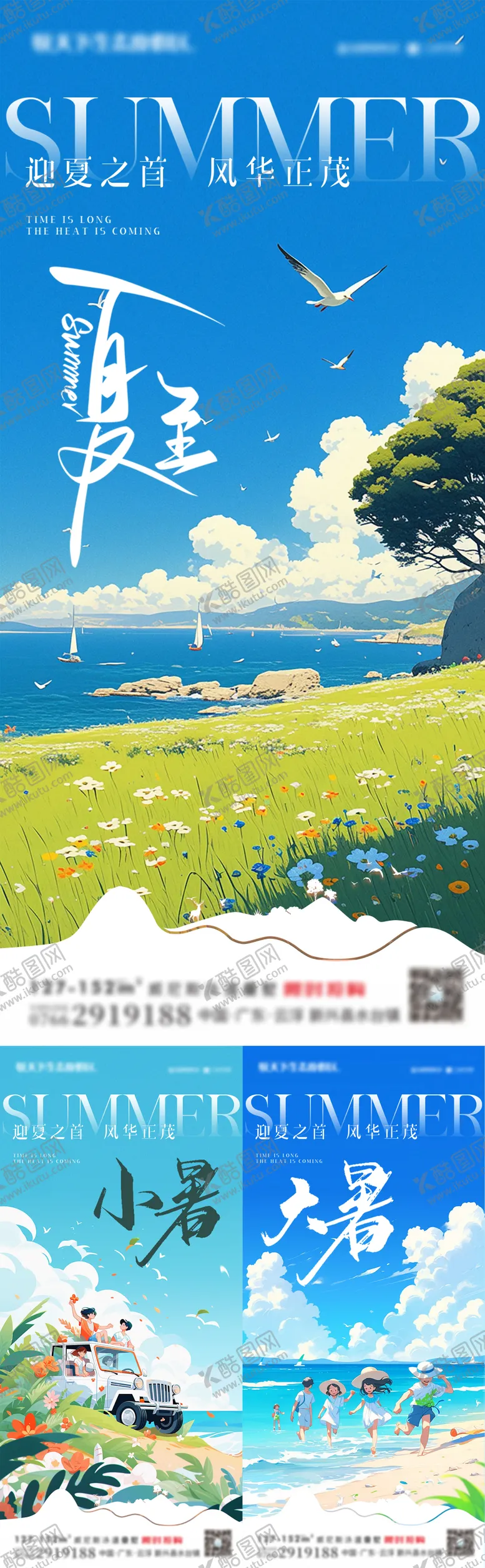 编号：71016806151704047431【酷图网】源文件下载-二十四节气夏至小暑大暑节气移动端海报