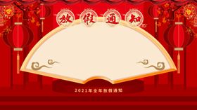 放假通知