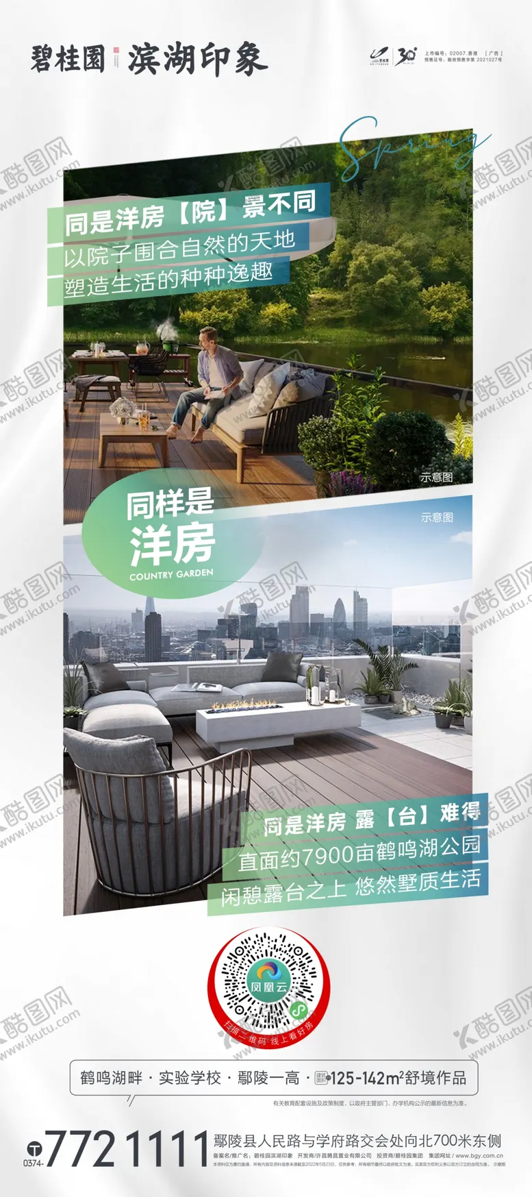 编号：36715201280032306466【酷图网】源文件下载-地产对比展架