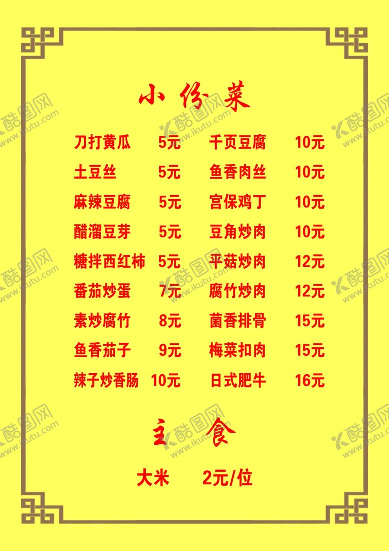 编号：38346404110341155902【酷图网】源文件下载-复古花边菜单