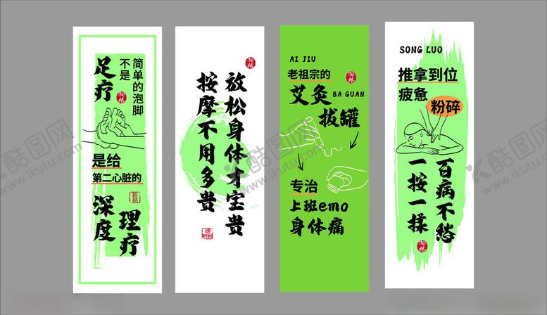编号：37424809261415056960【酷图网】源文件下载-绿色养生美容足疗竖版宣传标语牌