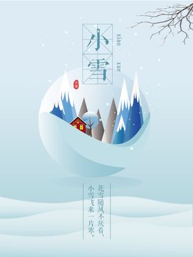 小雪模板