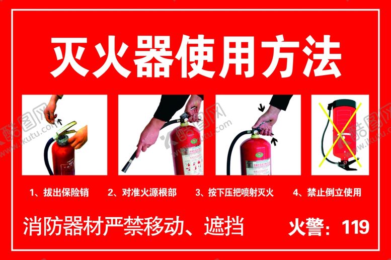 编号：70678407040044188456【酷图网】源文件下载-灭火器使用方法