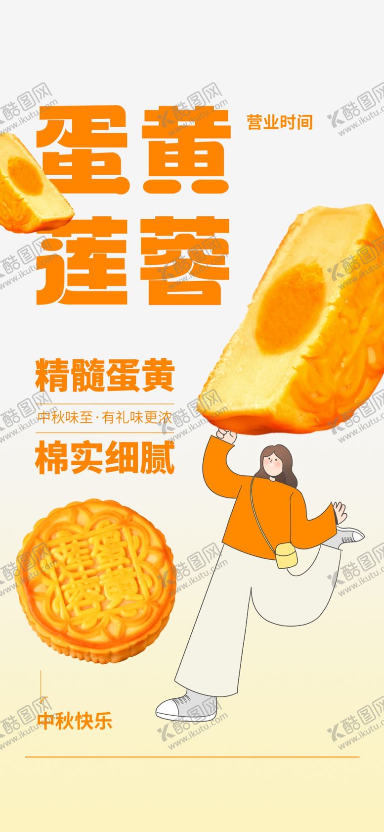 编号：12313302201135433135【酷图网】源文件下载-中秋节海报