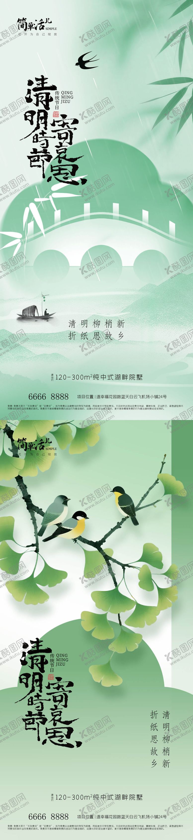 编号：55015203241700025728【酷图网】源文件下载-地产清明节