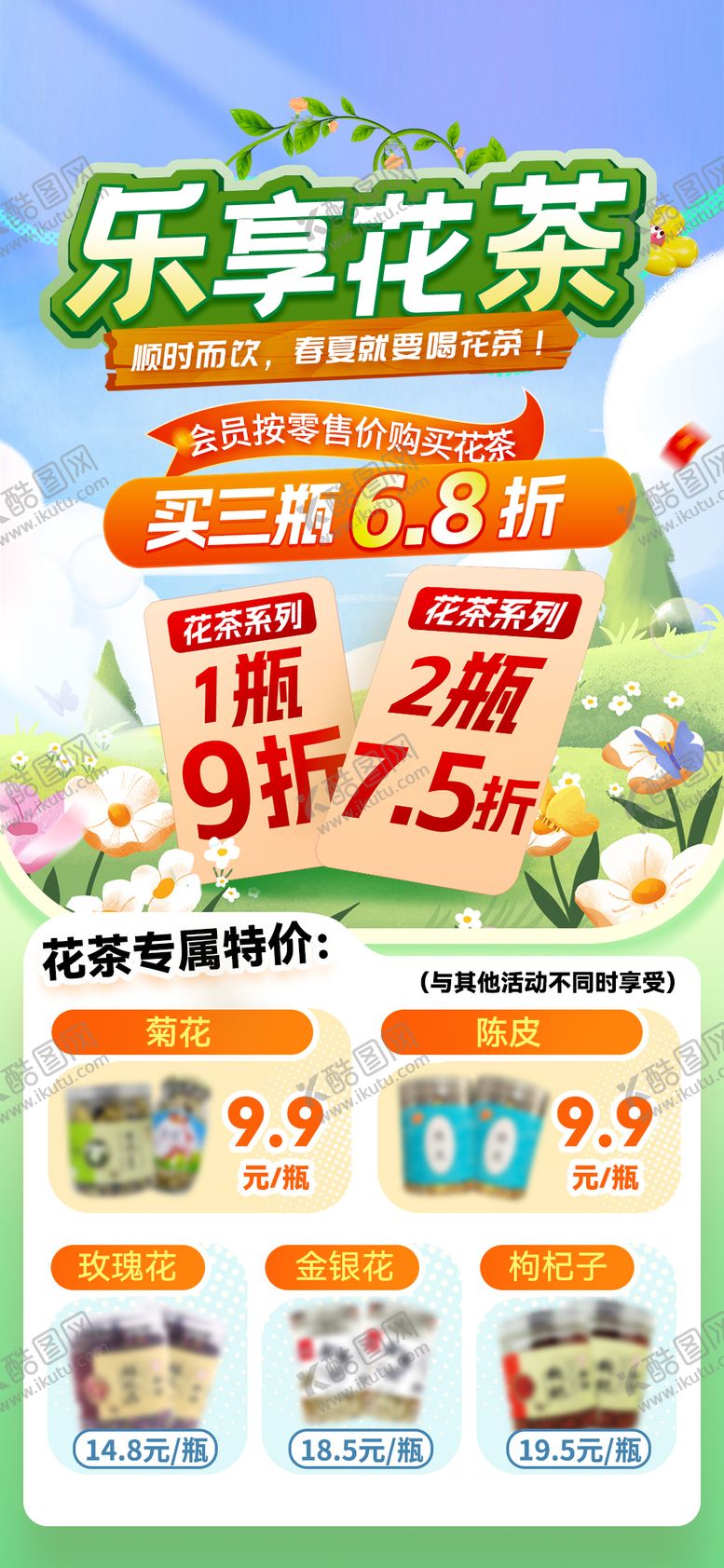 编号：85302902101056296327【酷图网】源文件下载-春季电商产品活动海报