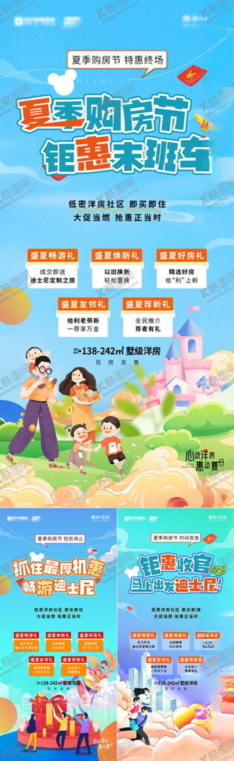 编号：64189102210459278430【酷图网】源文件下载-地产购房节系列海报