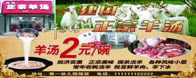 羊汤广告