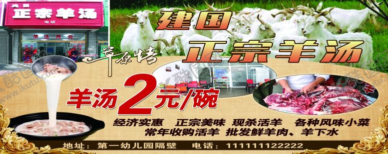 编号：31933506251907186597【酷图网】源文件下载-羊汤广告