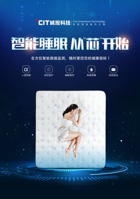 床垫广告海报
