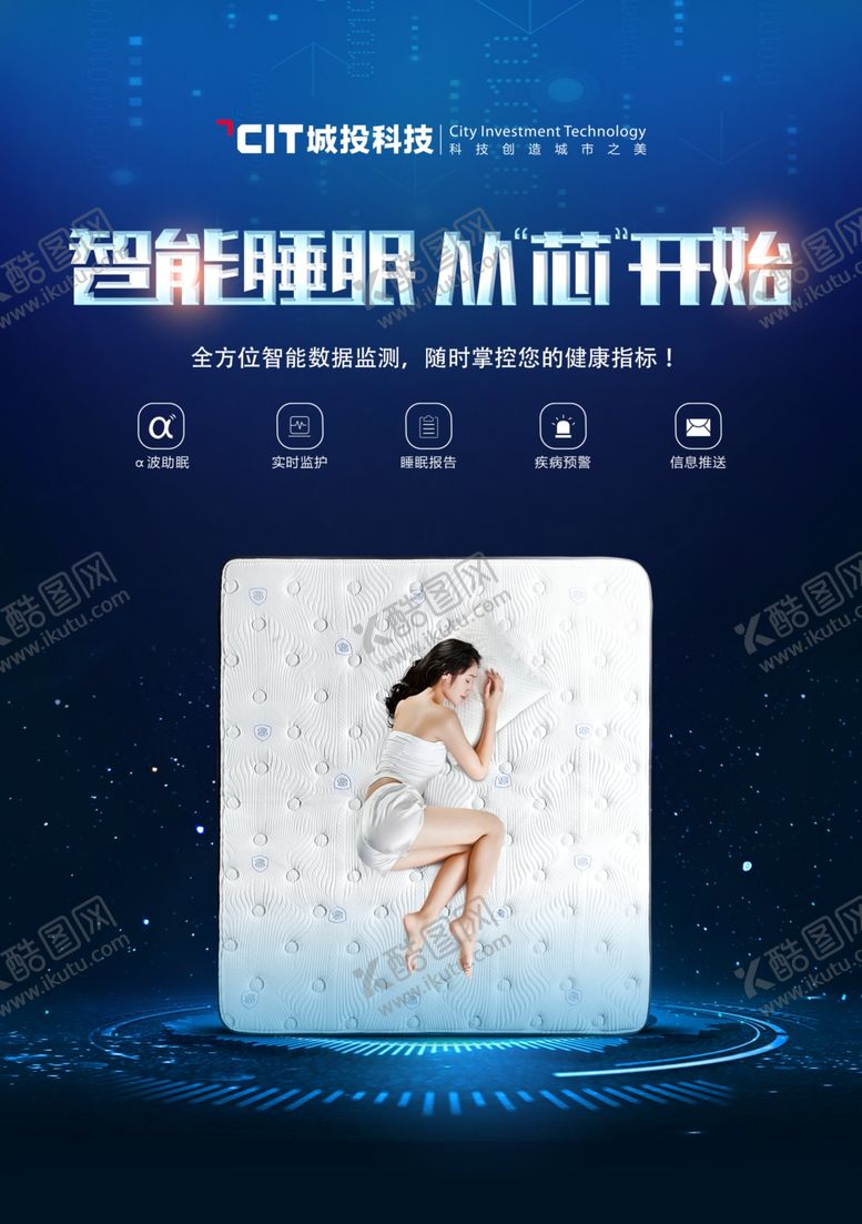 编号：20829010311137213934【酷图网】源文件下载-床垫广告海报