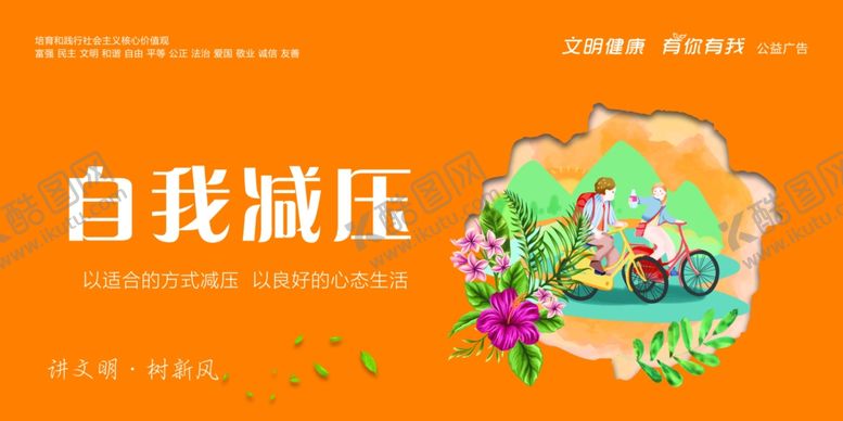 编号：85391806260215017837【酷图网】源文件下载-自我减压