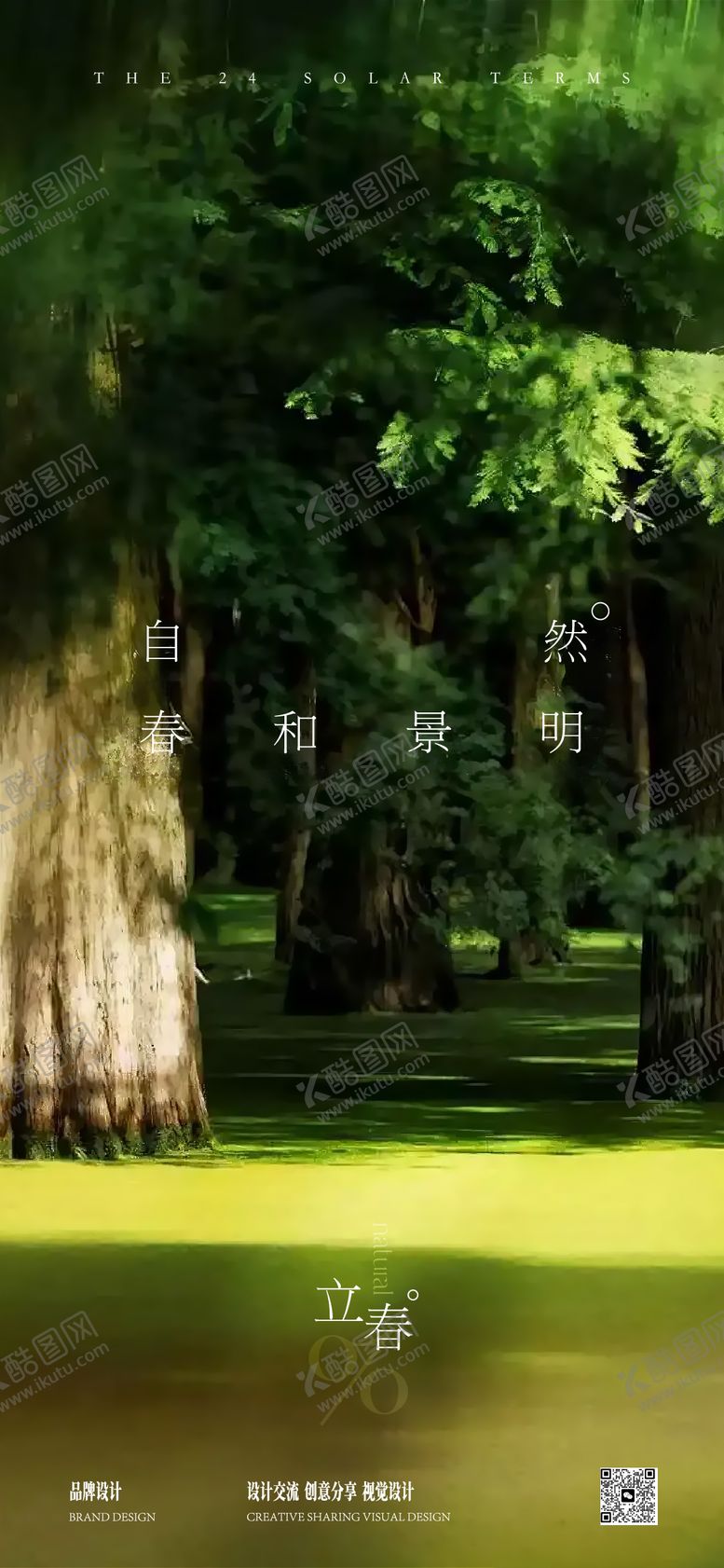 编号：99410201041219271779【酷图网】源文件下载-春分立春海报