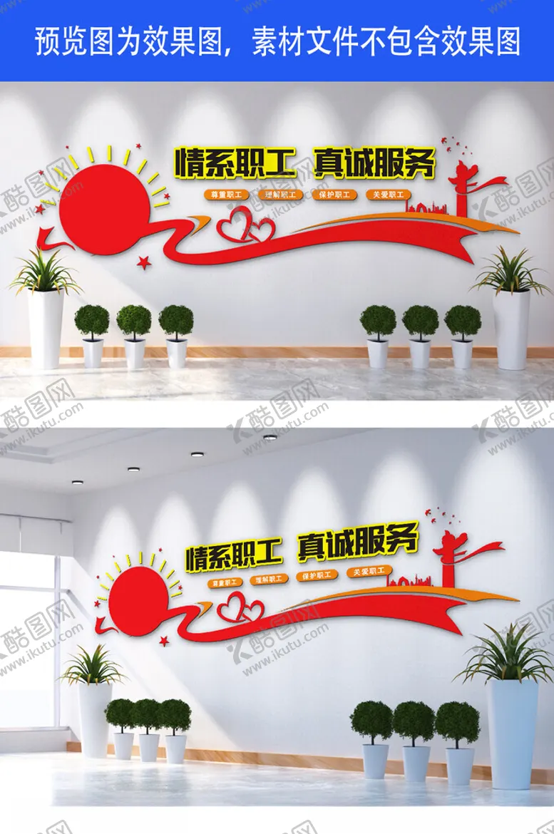 编号：23867612141504563450【酷图网】源文件下载-职工文化墙