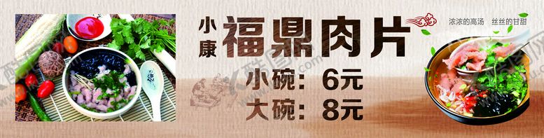 编号：34519512261450284432【酷图网】源文件下载-福鼎肉片