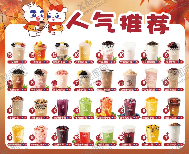 编号：70596310071421468495【酷图网】源文件下载-冰雨时光奶茶菜单