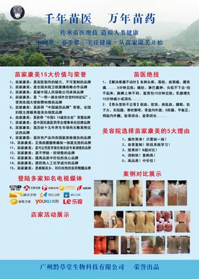 苗家康美