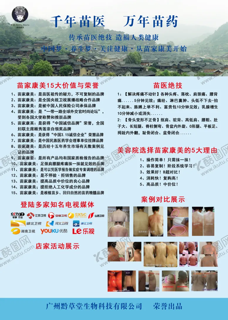 编号：70631606251937328571【酷图网】源文件下载-苗家康美