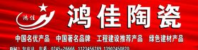 鸿佳陶瓷