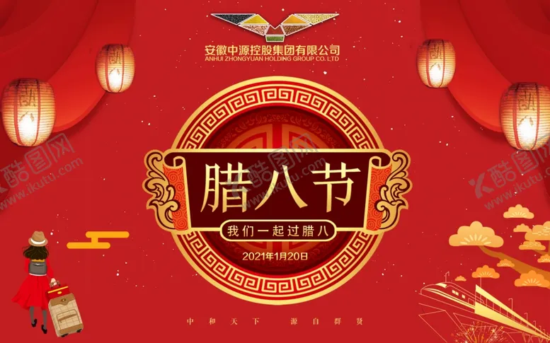 编号：25779704221331121473【酷图网】源文件下载-腊八节图片