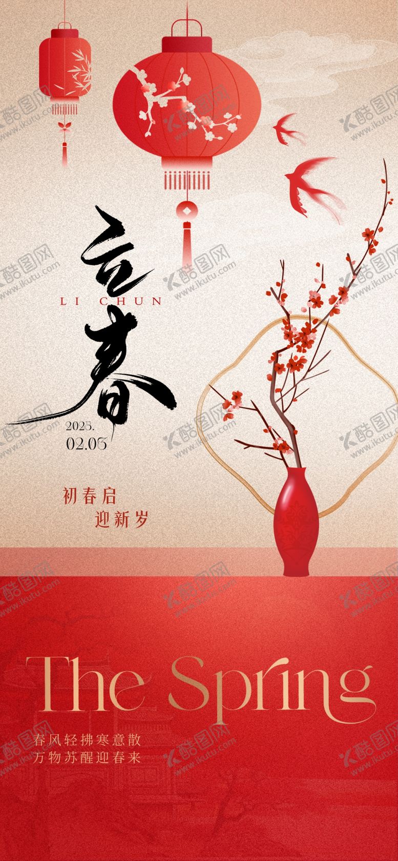 编号：56086704021028051390【酷图网】源文件下载-立春海报