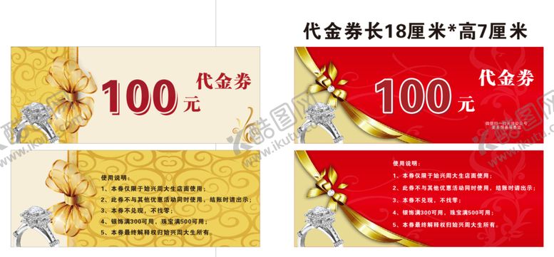 编号：48512612230216395975【酷图网】源文件下载-代金券