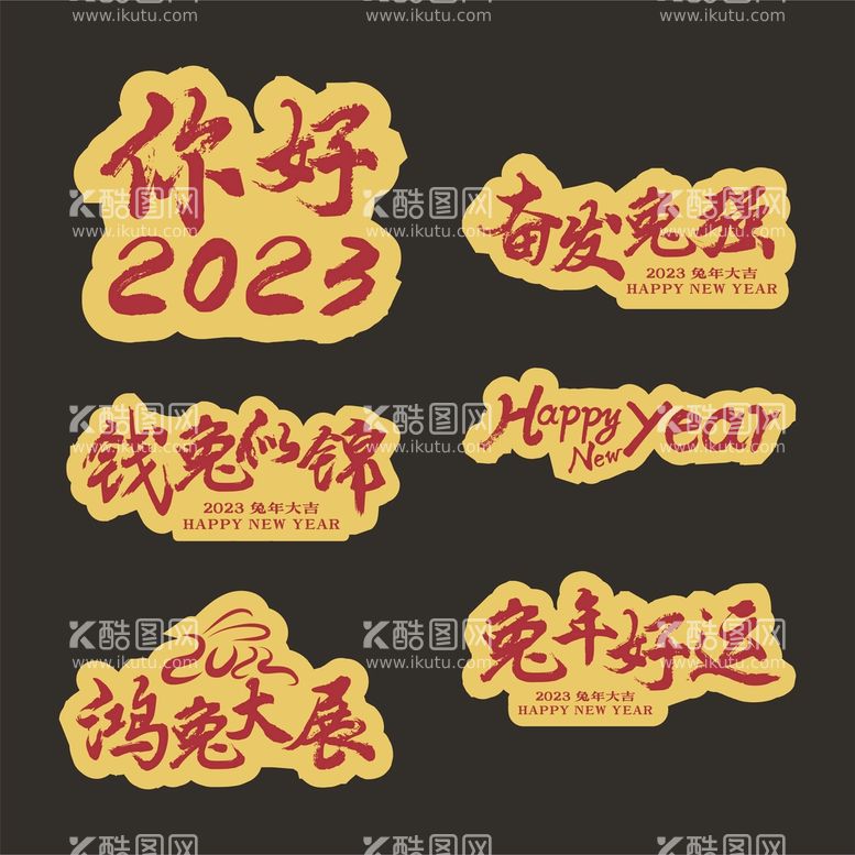 编号：60029212200351482747【酷图网】源文件下载-年会手牌