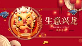 龙年卡通快乐海报素材