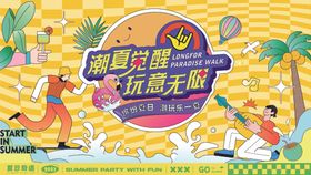 夏季活动海报