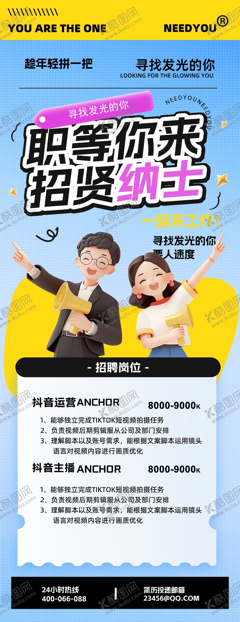 编号：60288801241742157183【酷图网】源文件下载-招聘H5海报