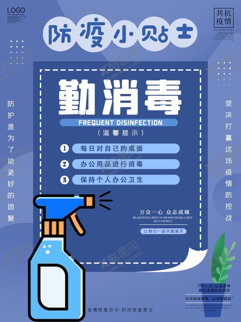 编号：64686103141126188835【酷图网】源文件下载-消毒