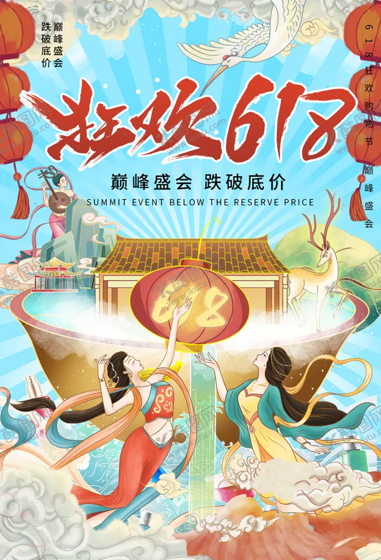 编号：44951811172221403060【酷图网】源文件下载-618狂欢促销活动宣传海报素材