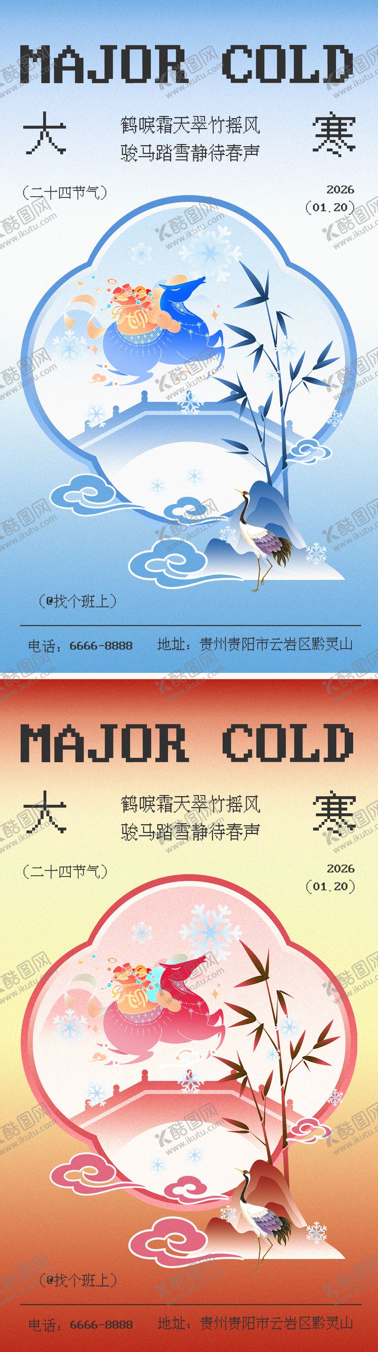 编号：92162701180112493437【酷图网】源文件下载-大寒节气海报