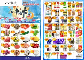 超市海报中元