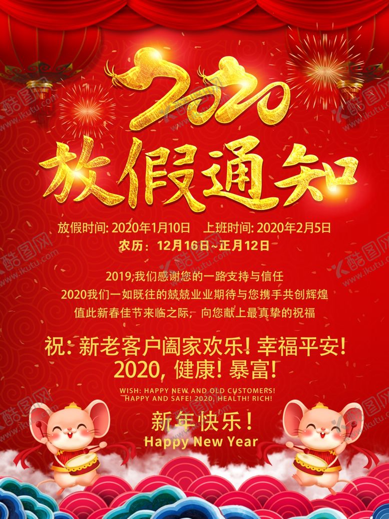编号：56532610220028364609【酷图网】源文件下载-放假通知
