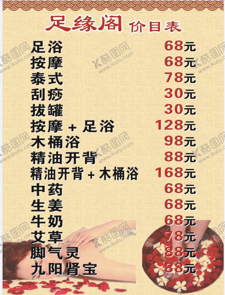 编号：86346510161000428361【酷图网】源文件下载-价目表