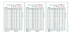 送货单