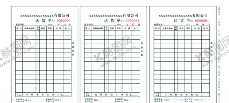 编号：82936506280558415690【酷图网】源文件下载-送货单