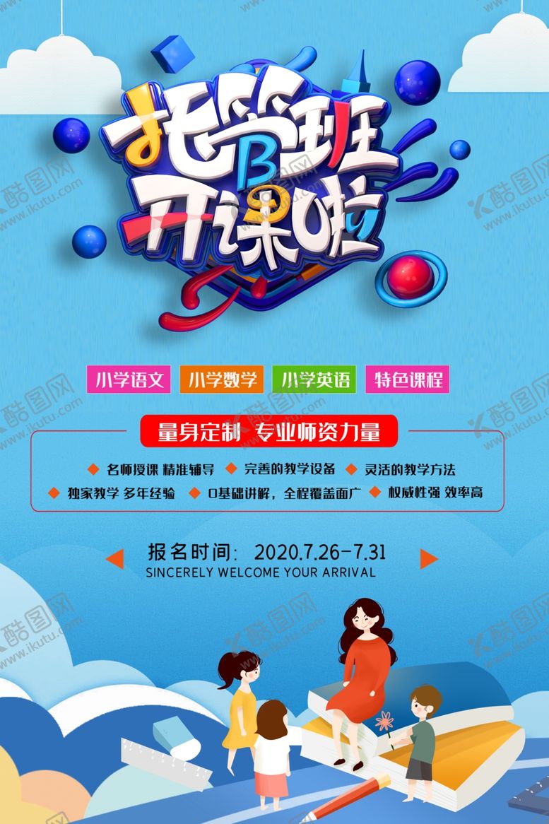 编号：18935206160938314056【酷图网】源文件下载-托管班