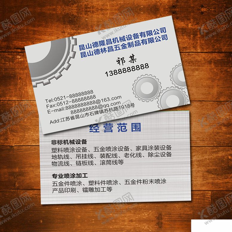编号：59877501282026245198【酷图网】源文件下载-机械设备名片