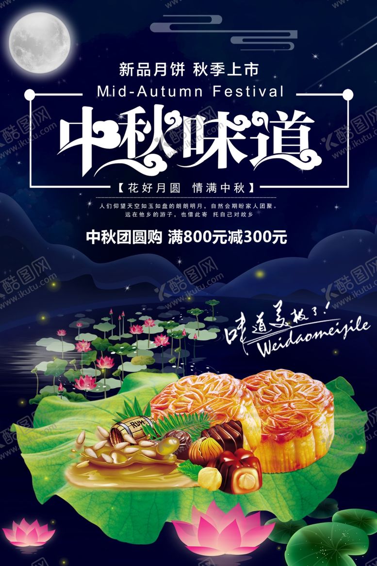 编号：24580706182047024765【酷图网】源文件下载-中秋