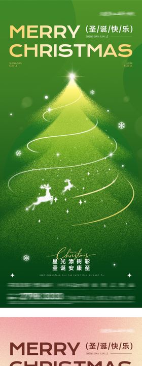 地产圣诞节奢感海报