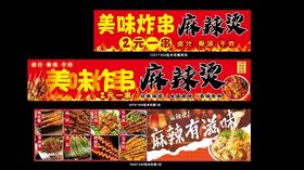 满减特惠麻辣香锅海报