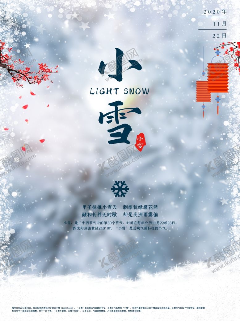 编号：16839504242123244503【酷图网】源文件下载-小雪