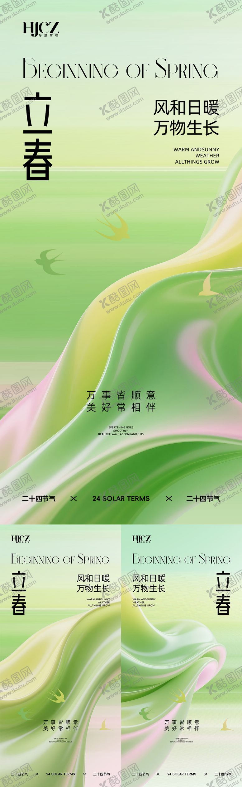 编号：19755701250218202211【酷图网】源文件下载-立春节气海报