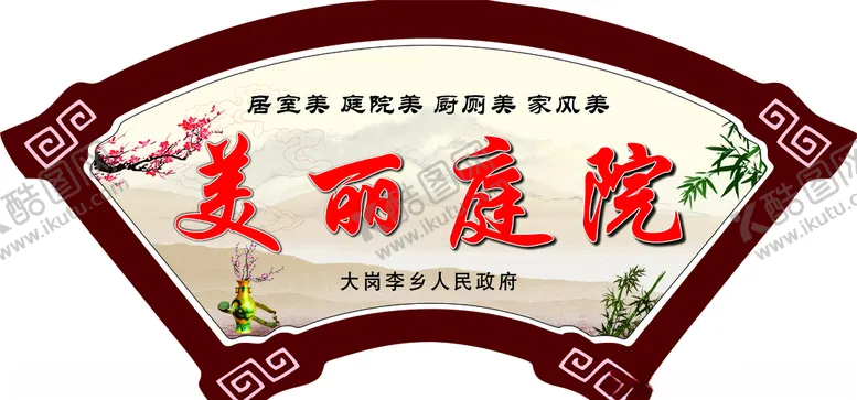编号：22160104072344489867【酷图网】源文件下载-美丽庭院