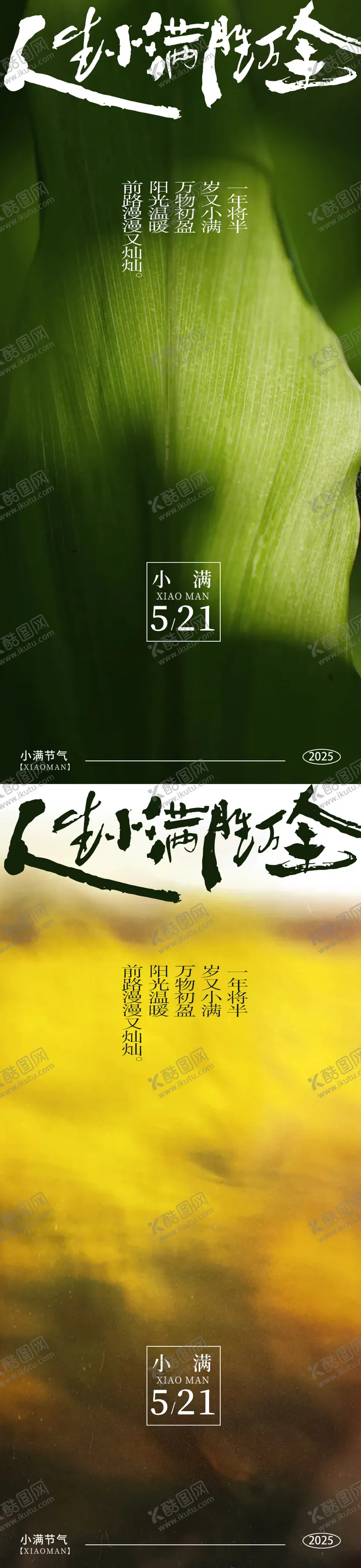 编号：70700705172310072246【酷图网】源文件下载-小满节气地产海报